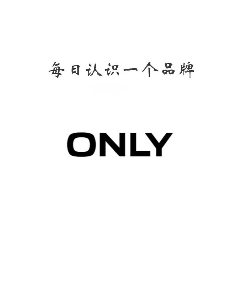 only是哪个国家的品牌