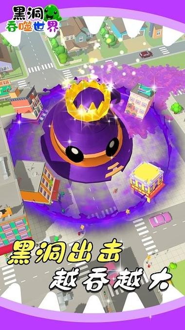 吞噬黑洞小游戏