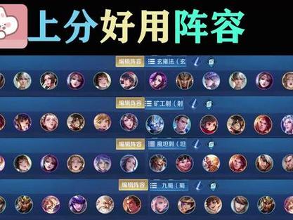 王者荣耀模拟战阵容