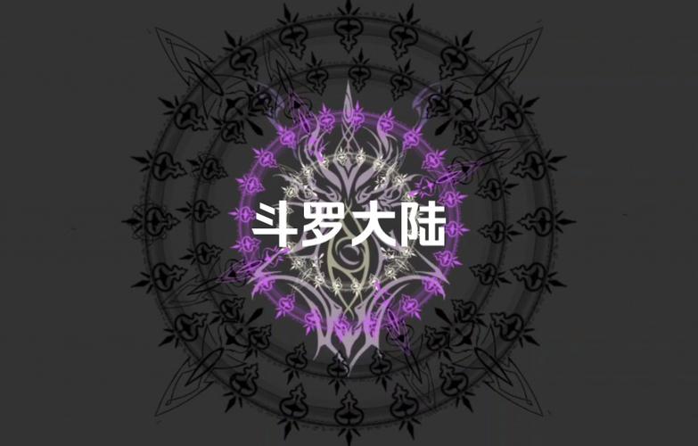 斗罗大陆项圈
