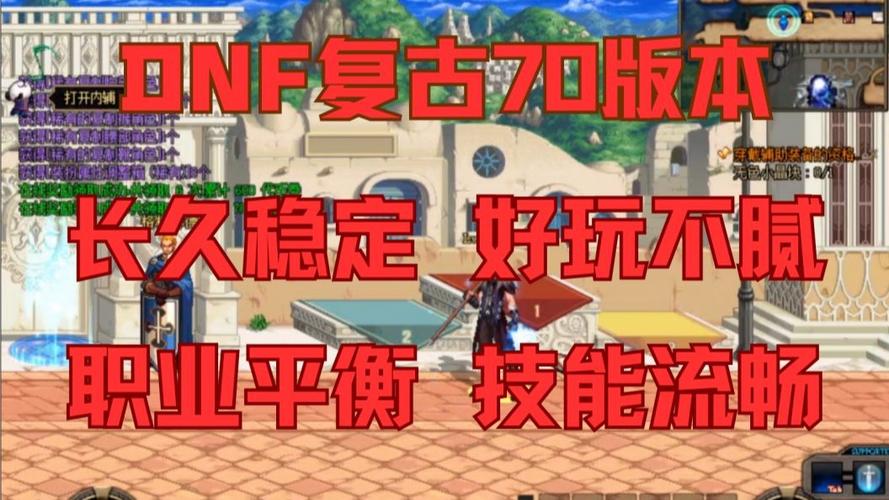 地下城70版本怀旧服