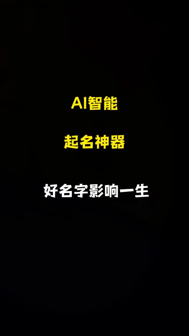 ai取名字生成器