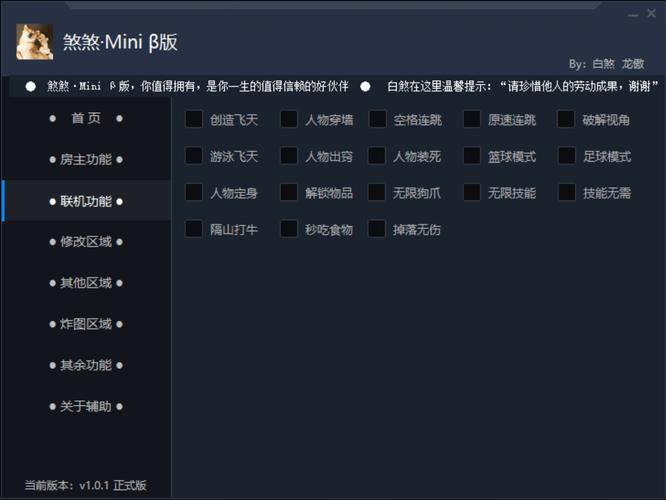 迷你世界辅助器框架