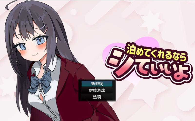 收养JK少女游戏