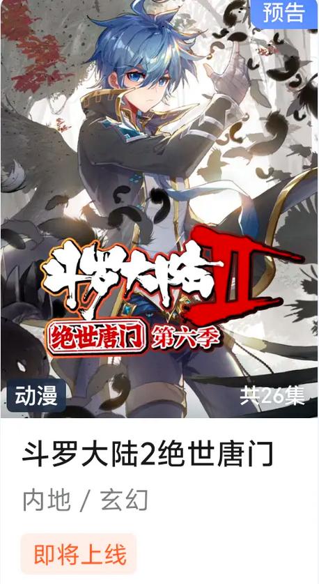 绝世唐门第六季第32集