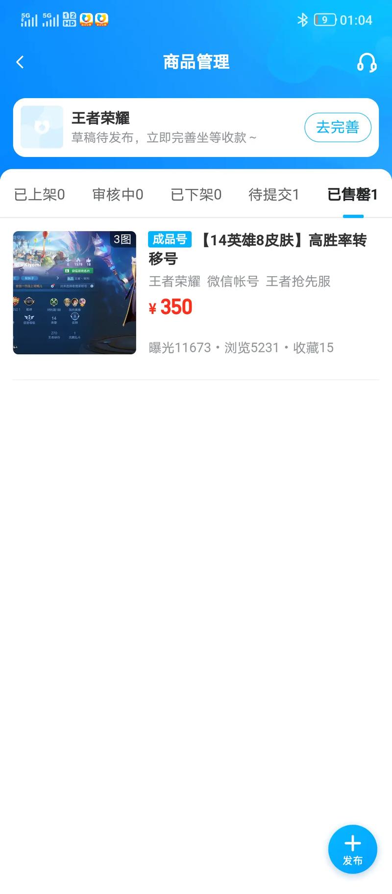 王者荣耀卖号正规平台