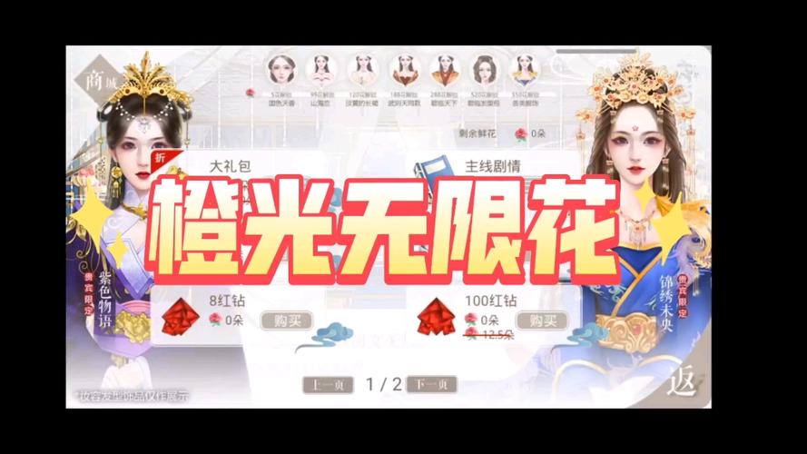 橙光游戏破解版免费无限花朵
