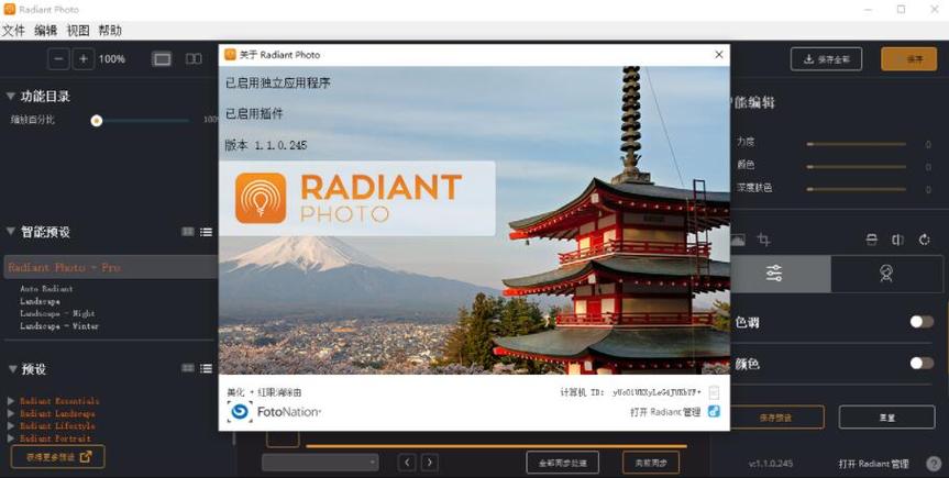 radiant破解版