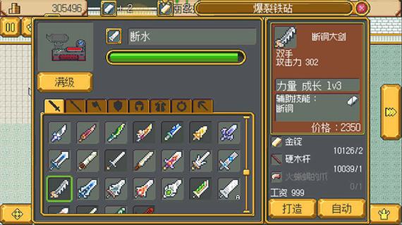武器店物语堕落大剑怎么得