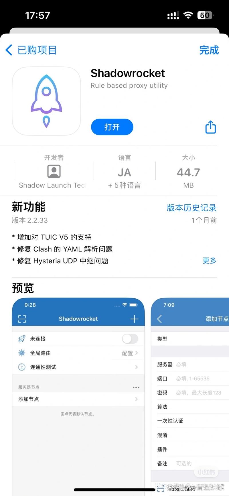 小火箭加速器如何使用