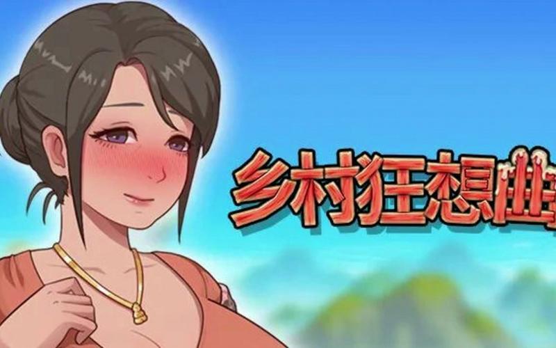 乡村狂想曲冷狐版
