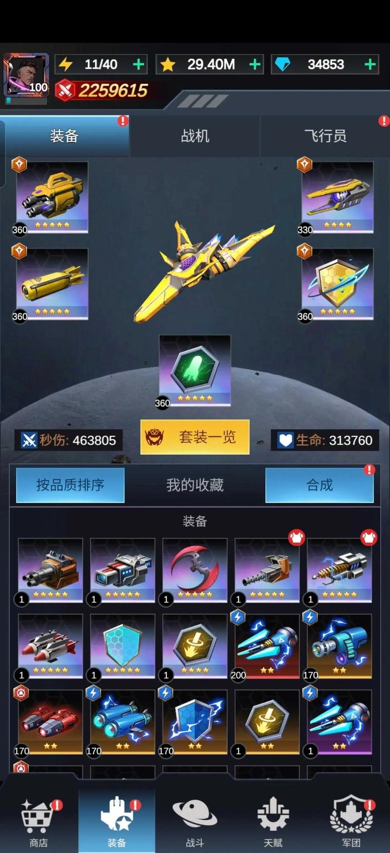 擎天战机破解版
