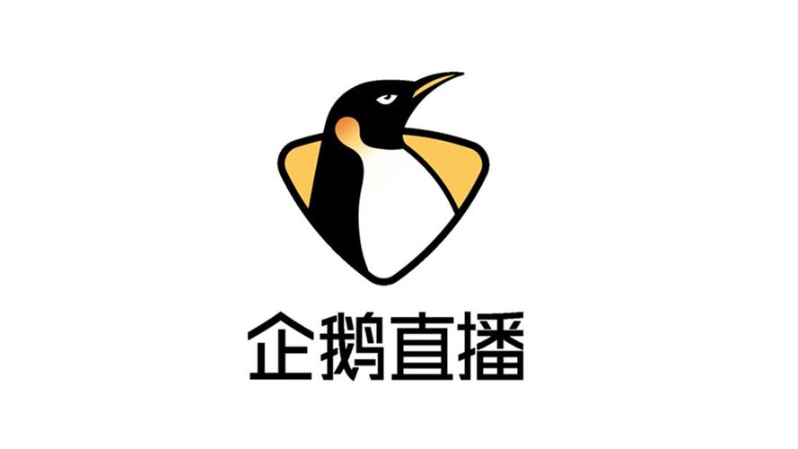 企鹅直播官网