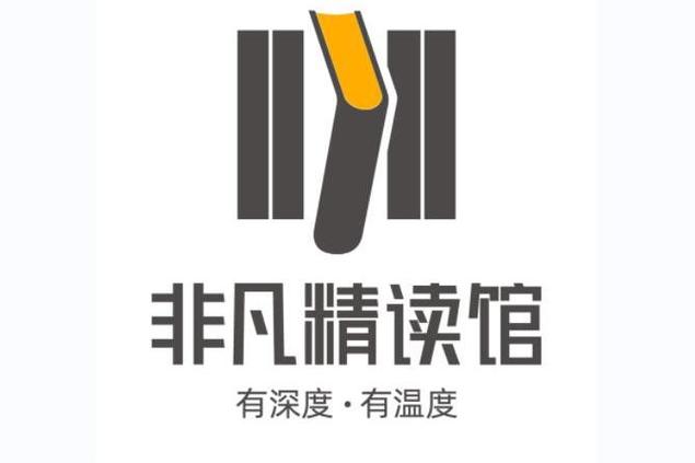 非凡读书