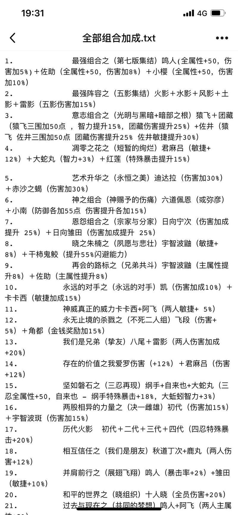 火影羁绊6.92敏捷英雄装备截图