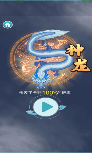 召唤神龙破解版免广告