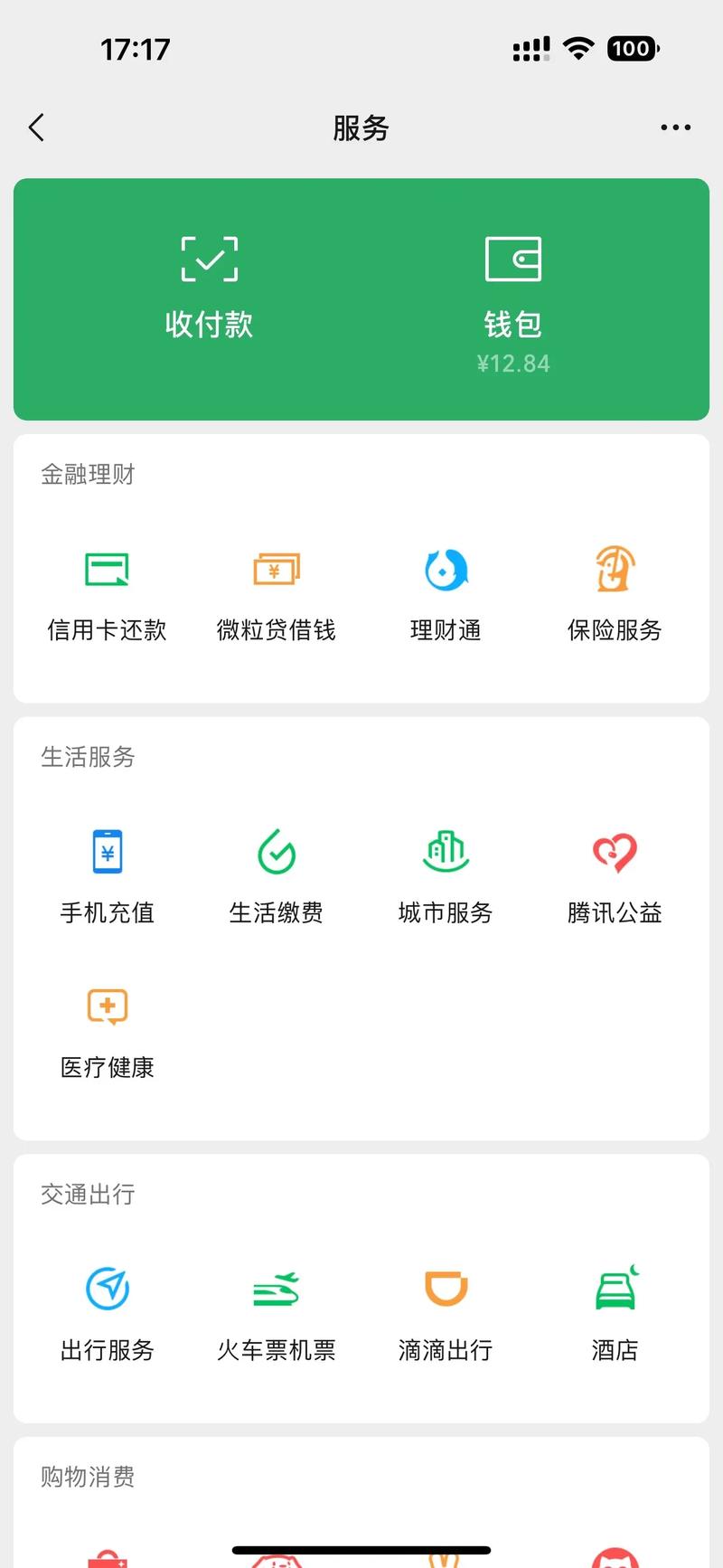微信无限余额版