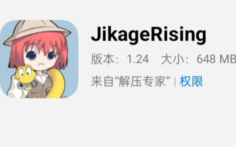 jikage Rising Arc 3汉化