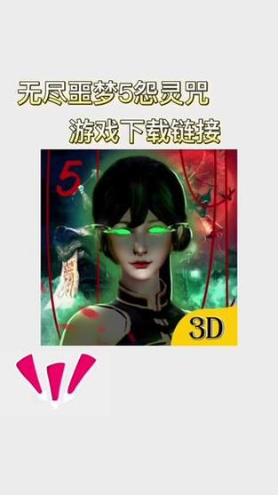 无尽噩梦破解版5怨灵咒破解版
