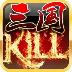 三国kill官方正版