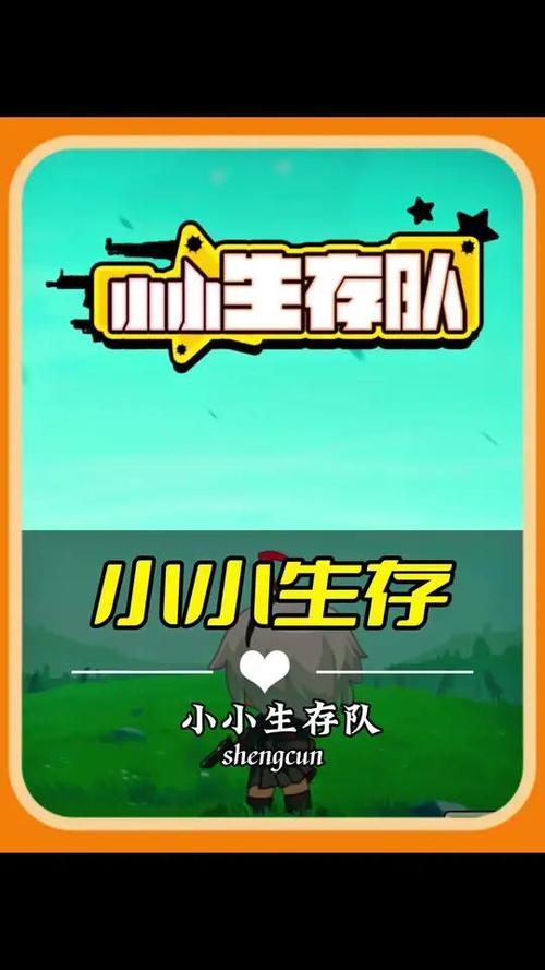 小小生存破解版截图