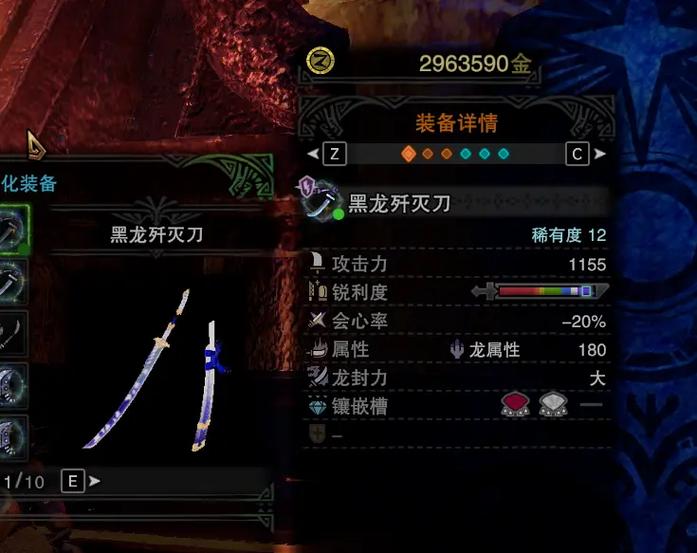 怪物猎人世界黑龙刀自定义强化