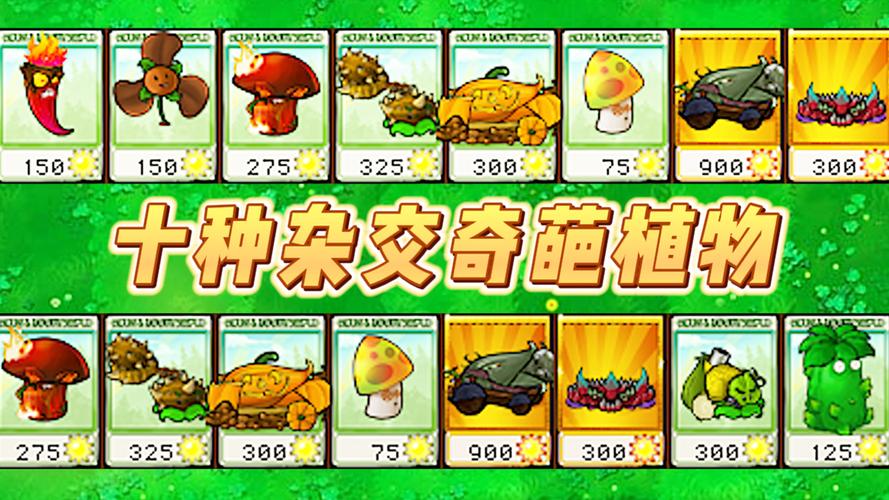 植物杂交版3.2官方正版
