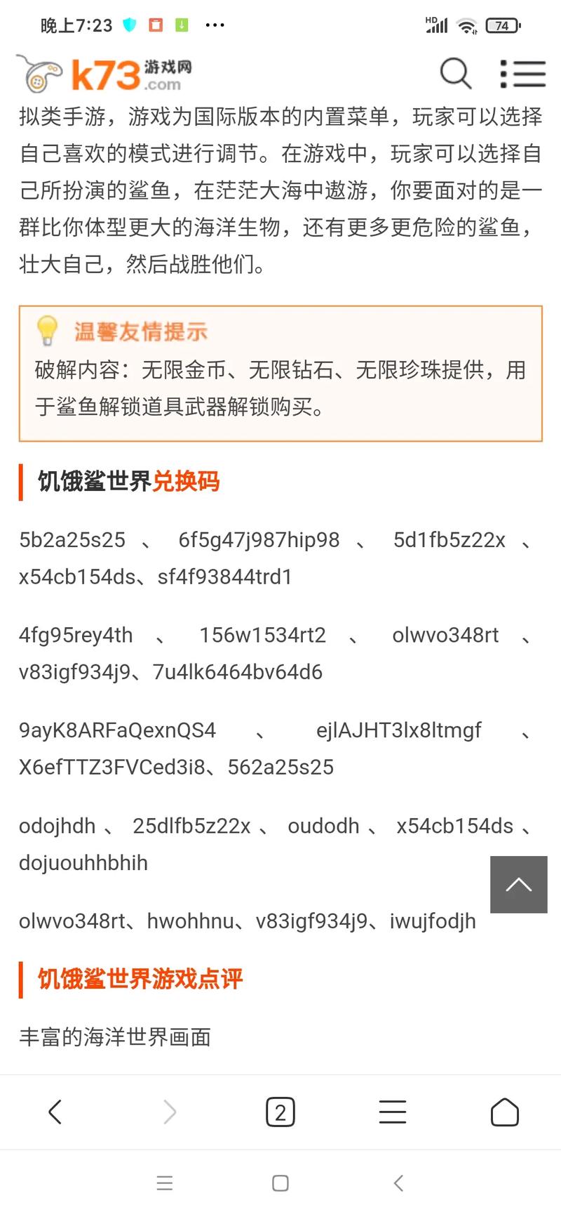 饥饿鲨世界2025兑换码