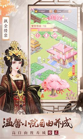 美人传内购破解版