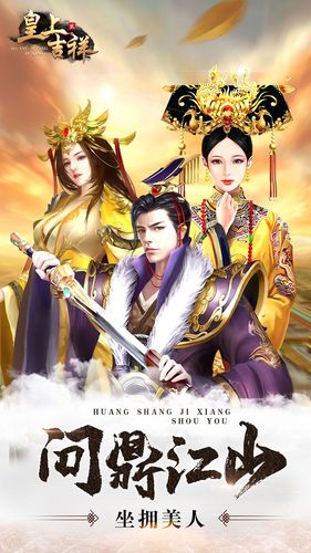 皇上吉祥2破解版无限元宝