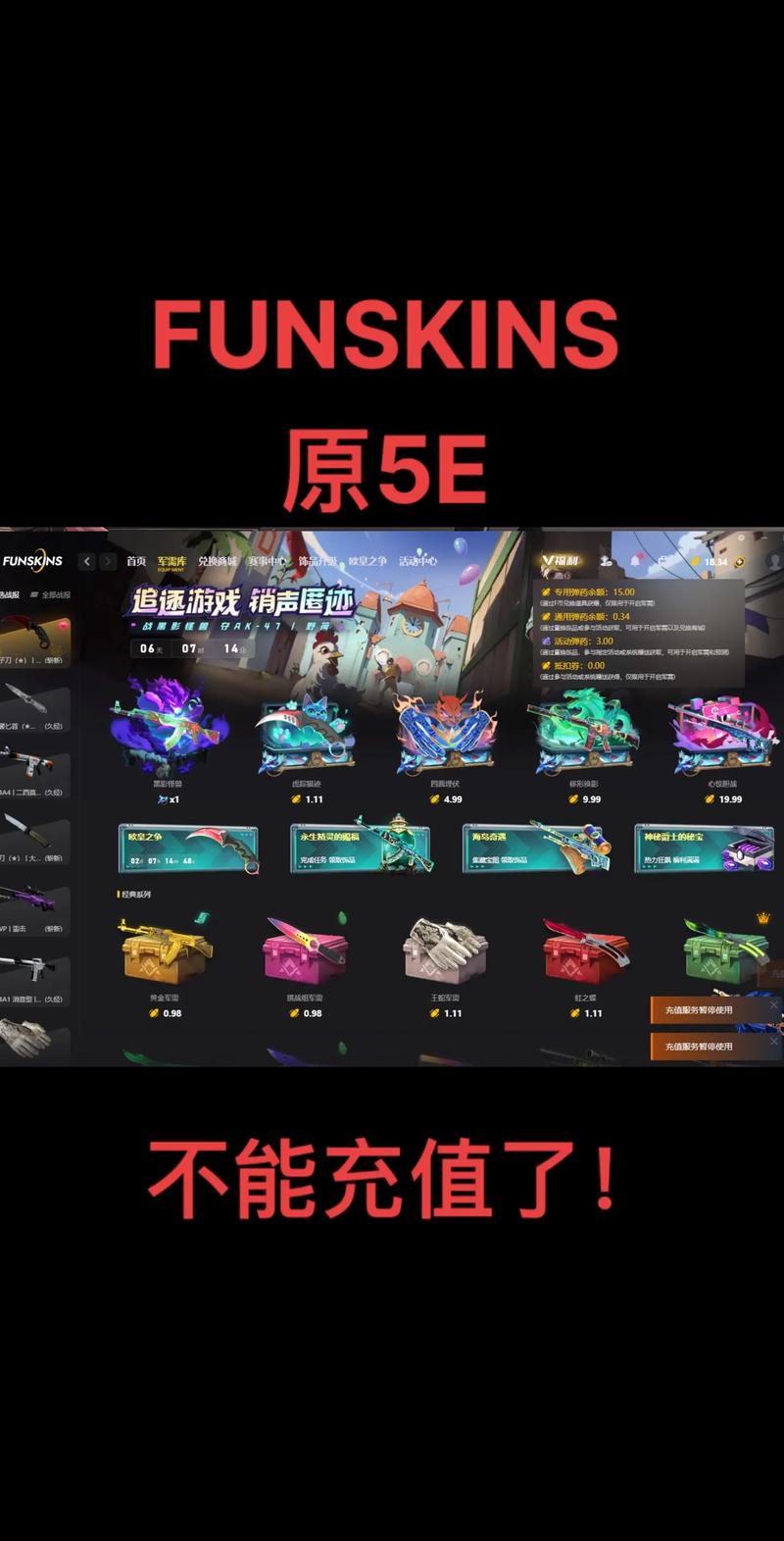 5e开箱funskins手机版网站