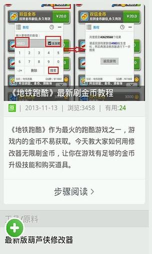 万能金币修改器