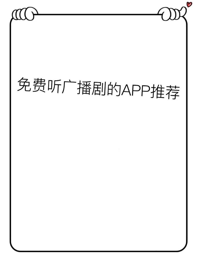 免费又全的广播剧app推荐