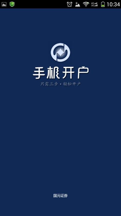 开户app推荐