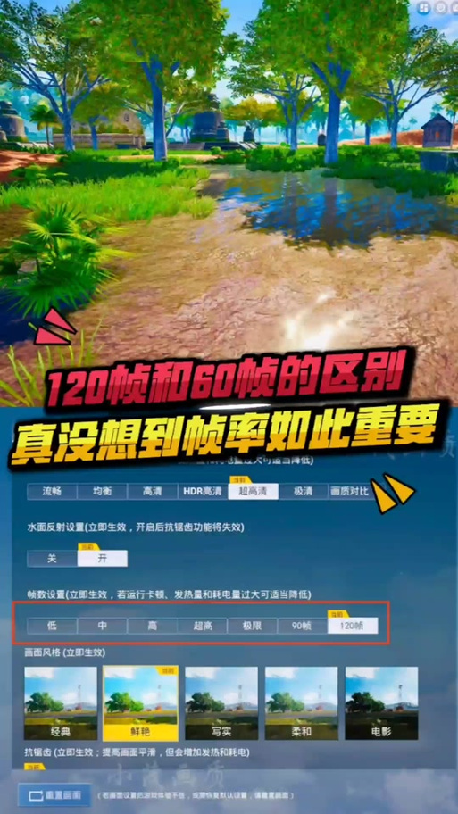 120帧和60帧差距很大吗
