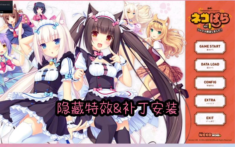 NEKOPARA补丁