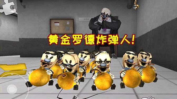 恐怖冰淇淋6无限子弹版