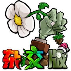 杂交版3.2汉化版