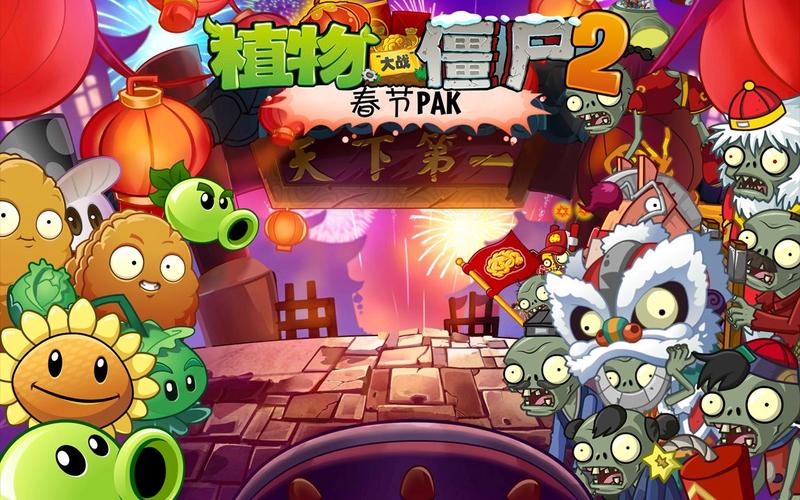 pvz平安时代二代Pak