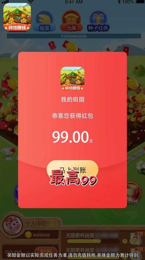 幸福田园红包版