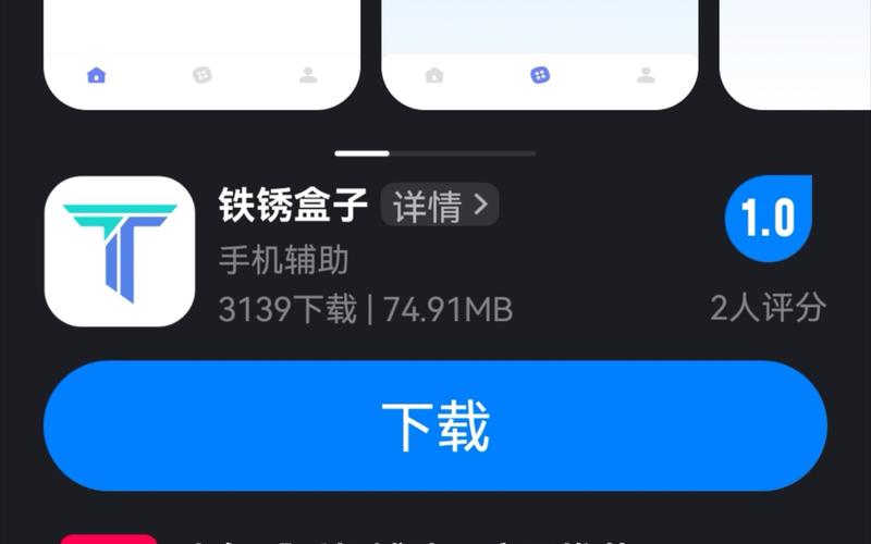 铁锈盒子官方