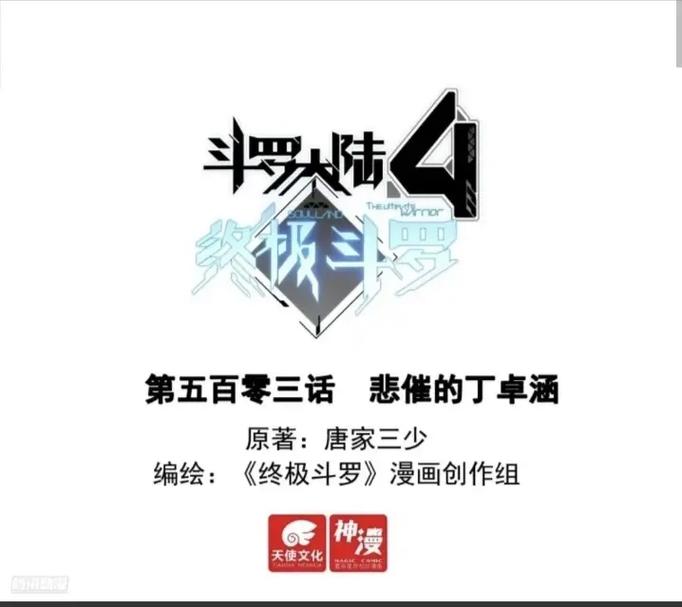 终极斗罗之绿改堕落的小说