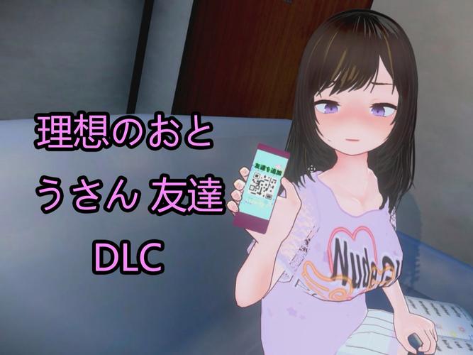 理想のおとうさん游戏手机版游戏