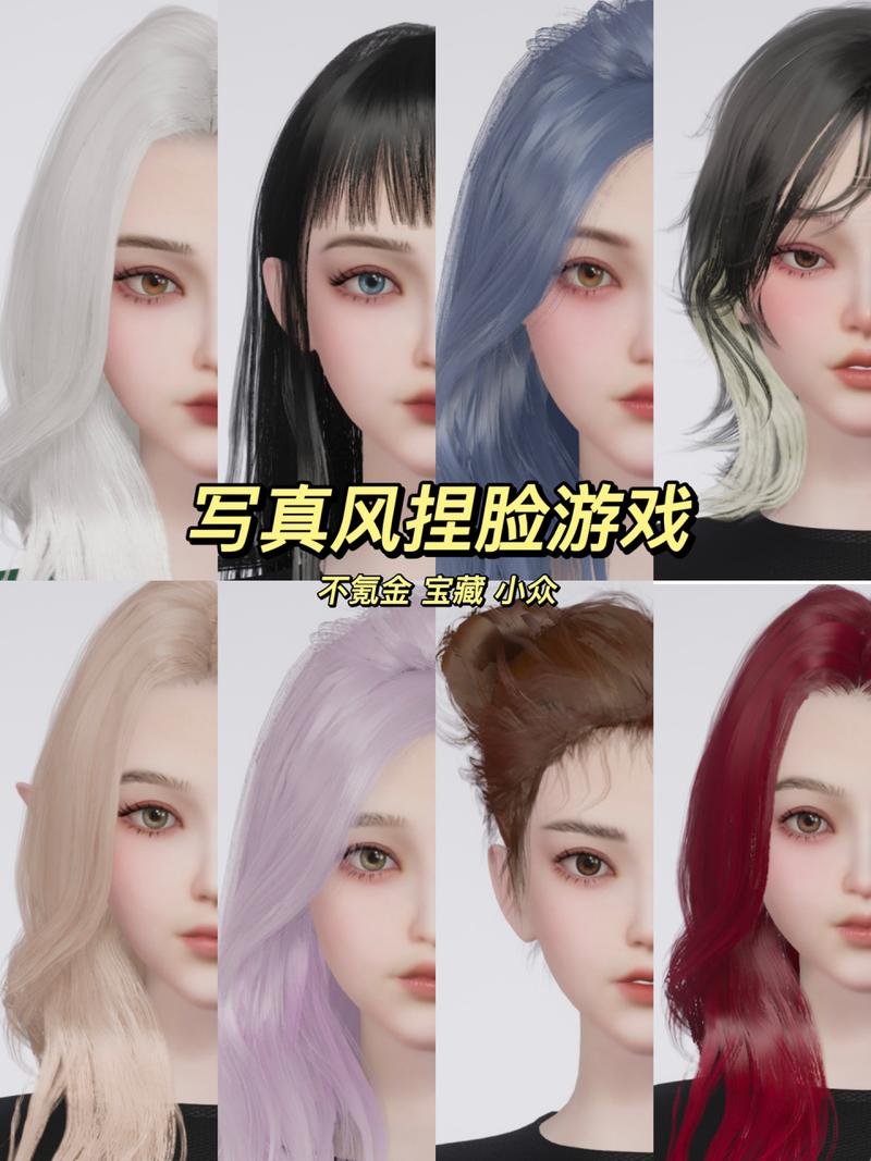 3d捏脸游戏