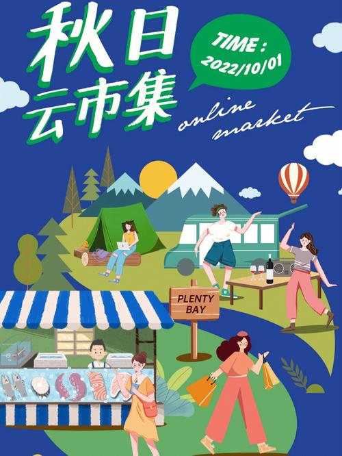 市集海报
