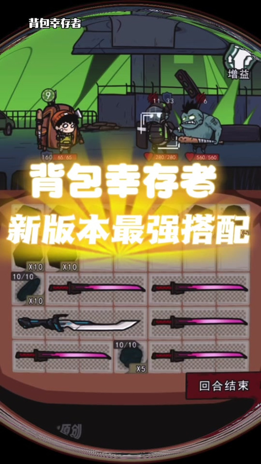 背包幸存者MOD作弊菜单