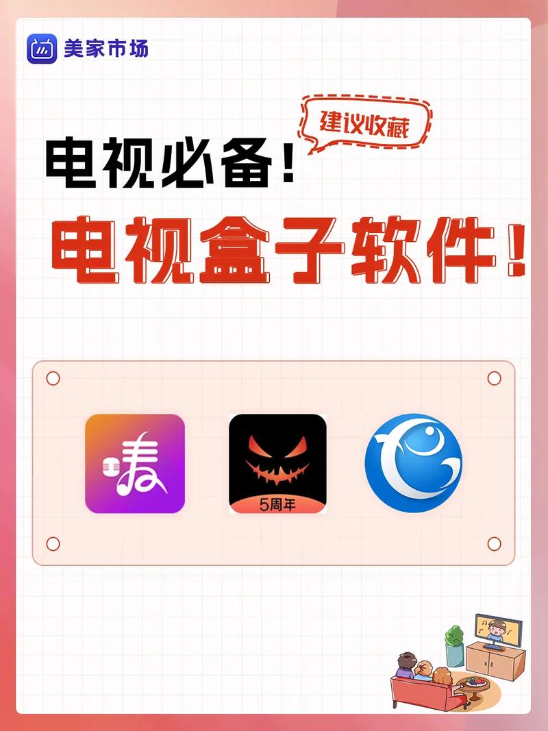 盒子软件tv破解免会员版