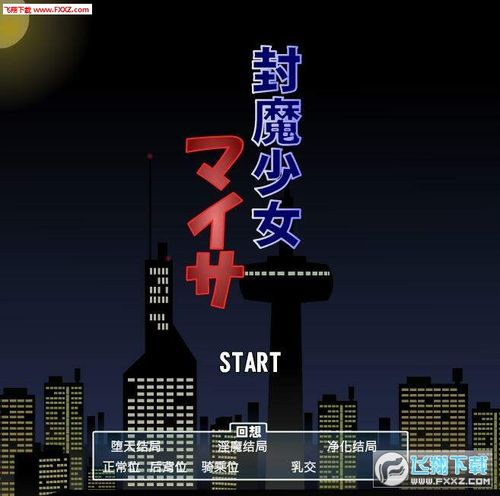 JSK封魔少女