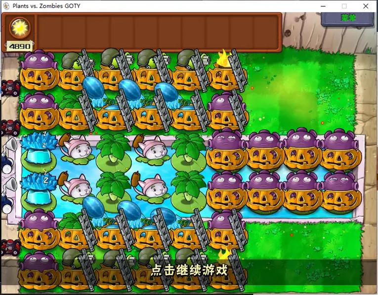 pvz原版无尽模式