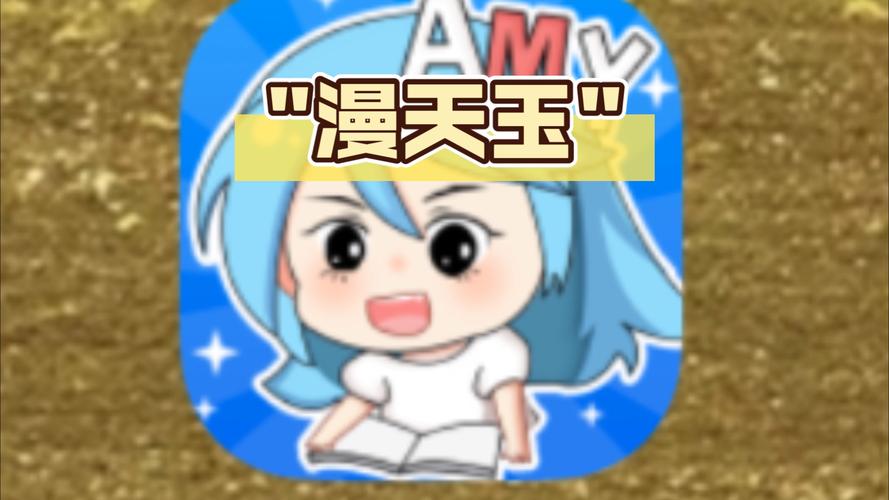 漫画玉